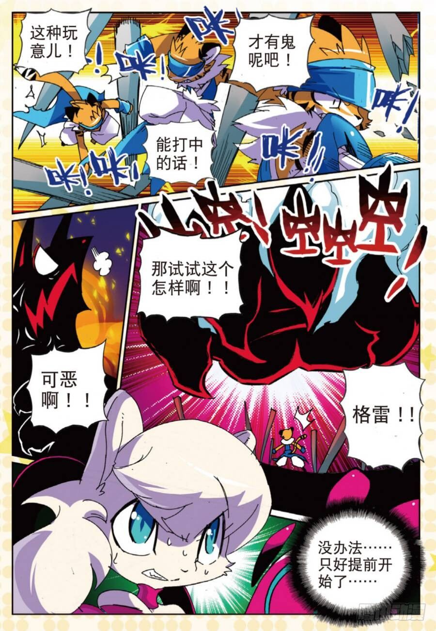 16 冲击喵（中）-第47话