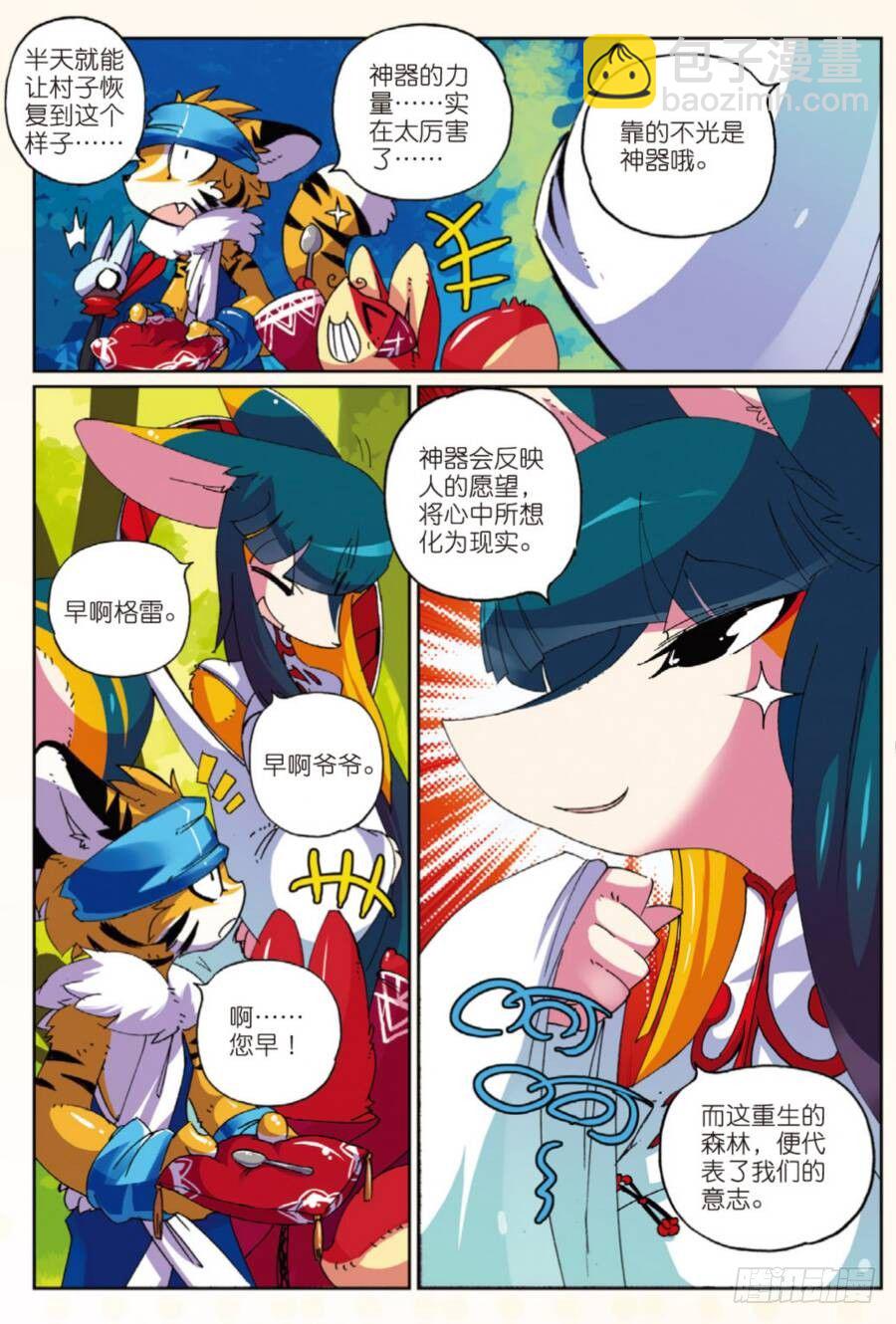 17 意料之外喵（上）-第49话