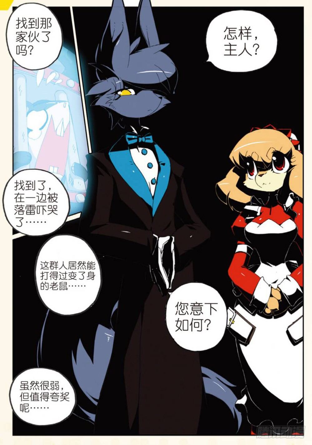 17 意料之外喵（下）-第51话