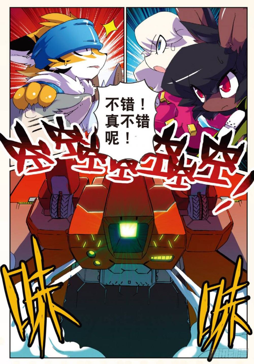 17 意料之外喵（下）-第51话