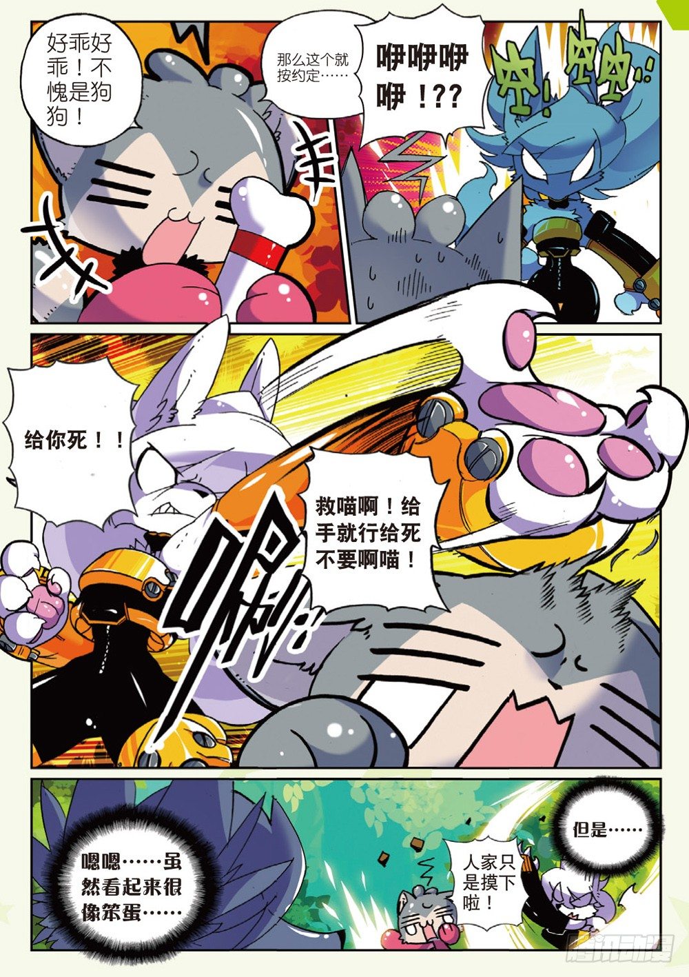 18 猫狗大战喵！（中）-第53话