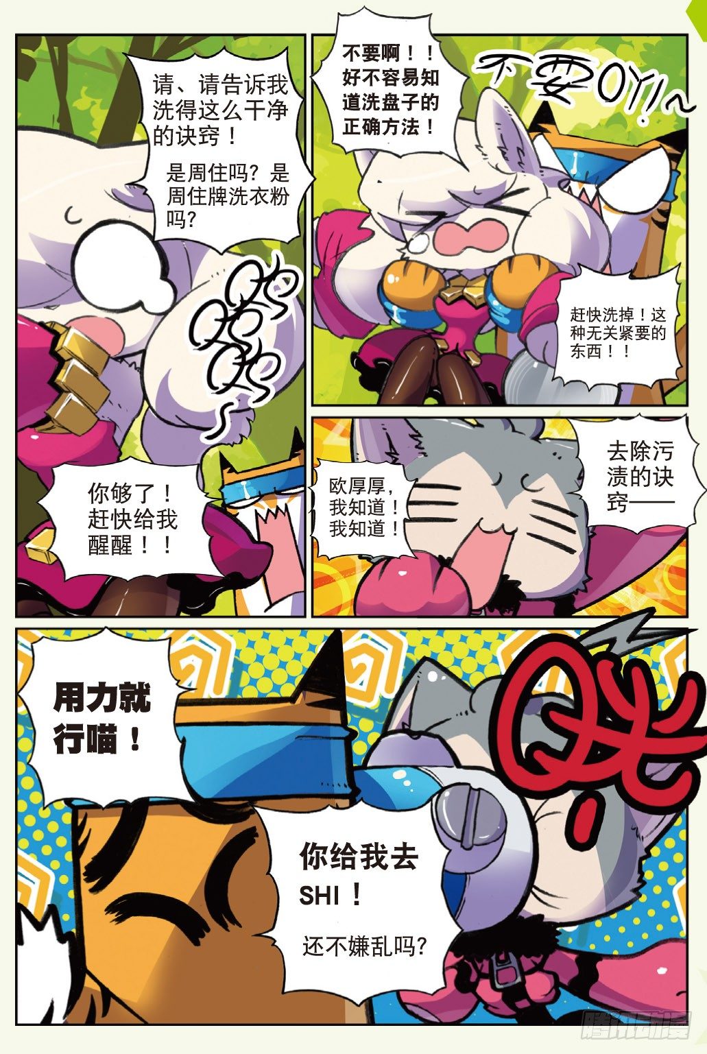 19 决斗吧喵！（上）-第55话