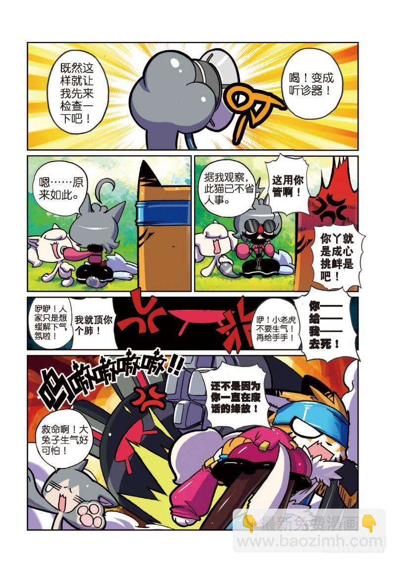 3 萝卜喵！（上）-第7话