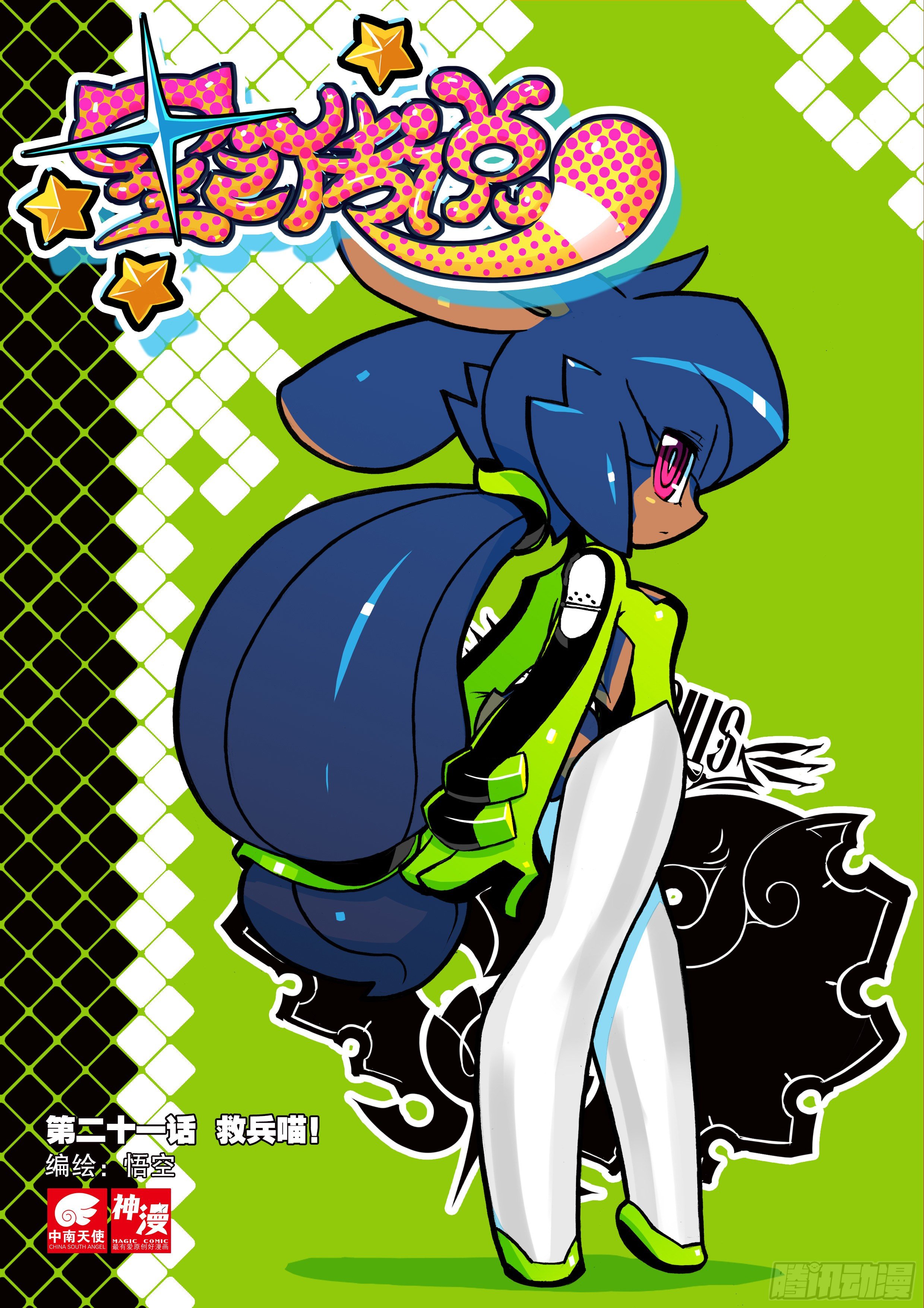 21 救兵喵！（上）-第61话