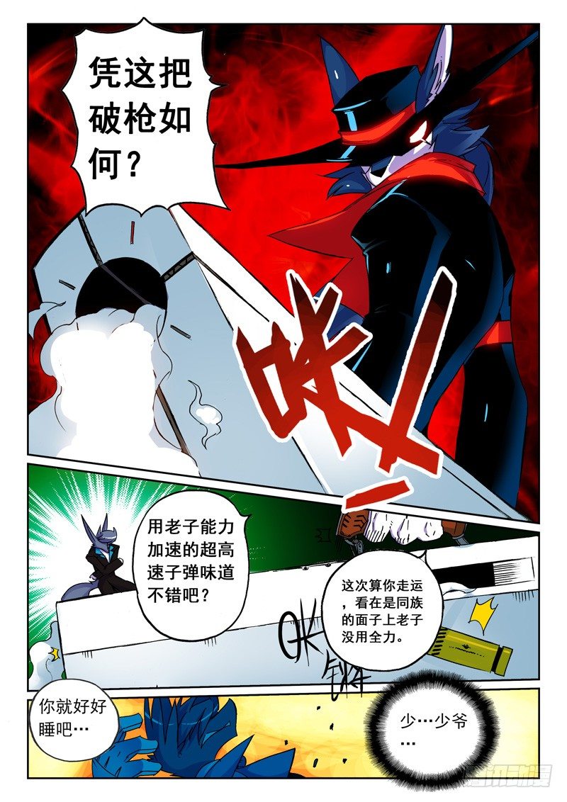 21 救兵喵！（下）-第63话