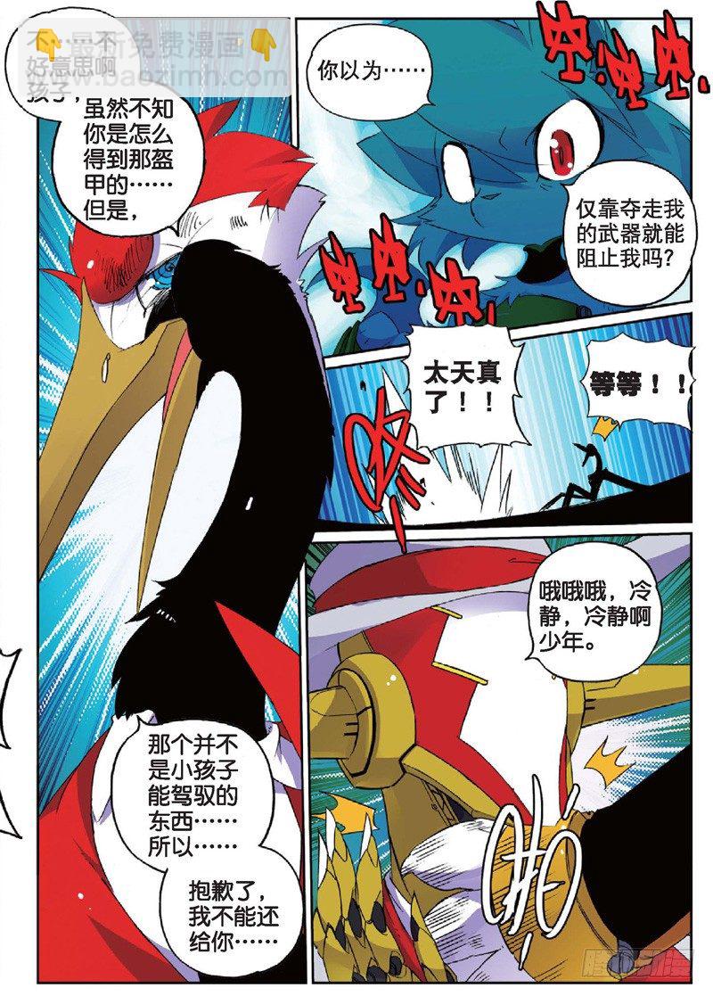 21 救兵喵！（下）-第63话