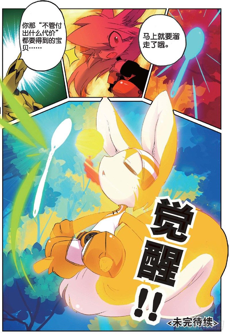 21 救兵喵！（下）-第63话