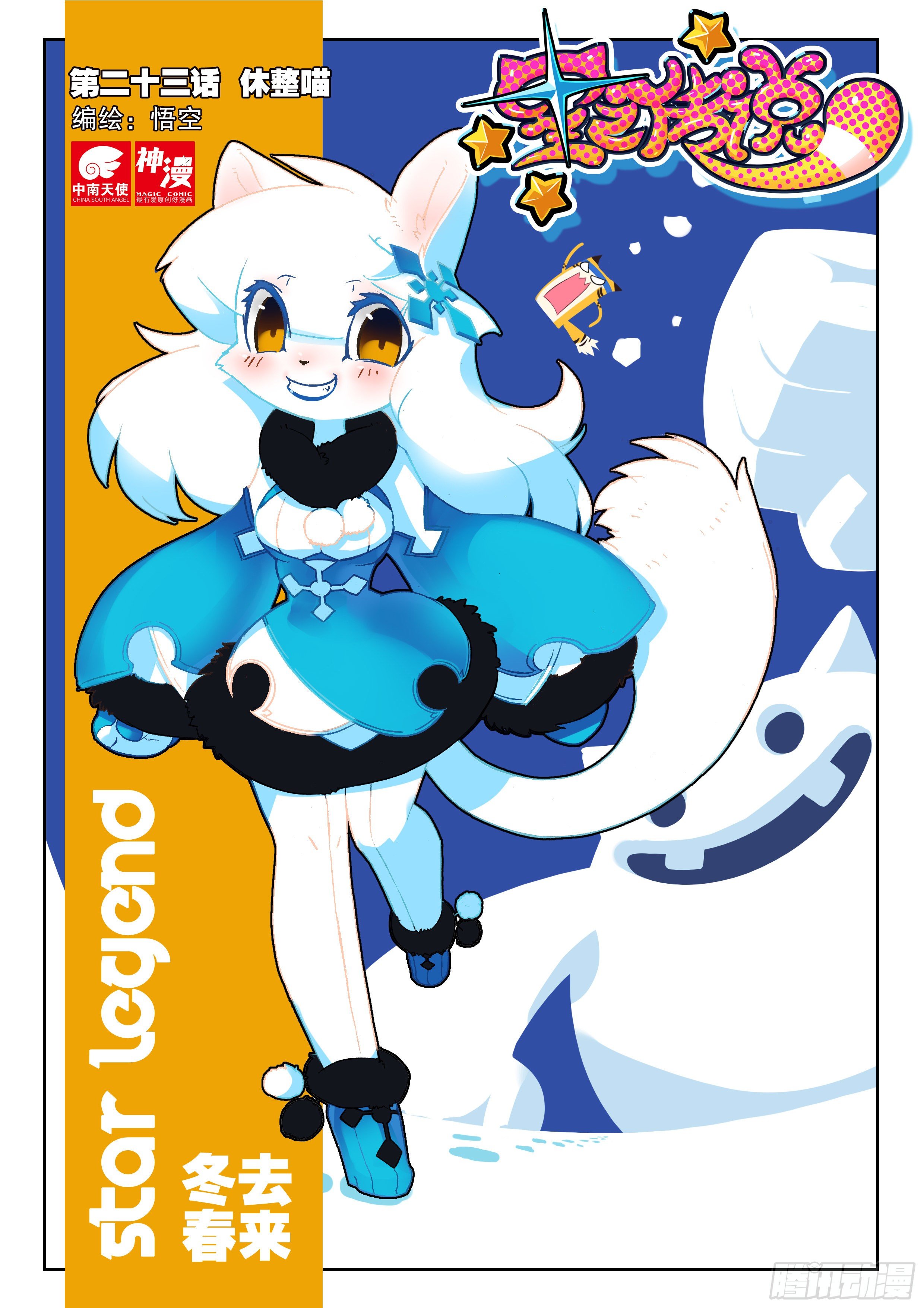 23 休整喵（上）-第67话