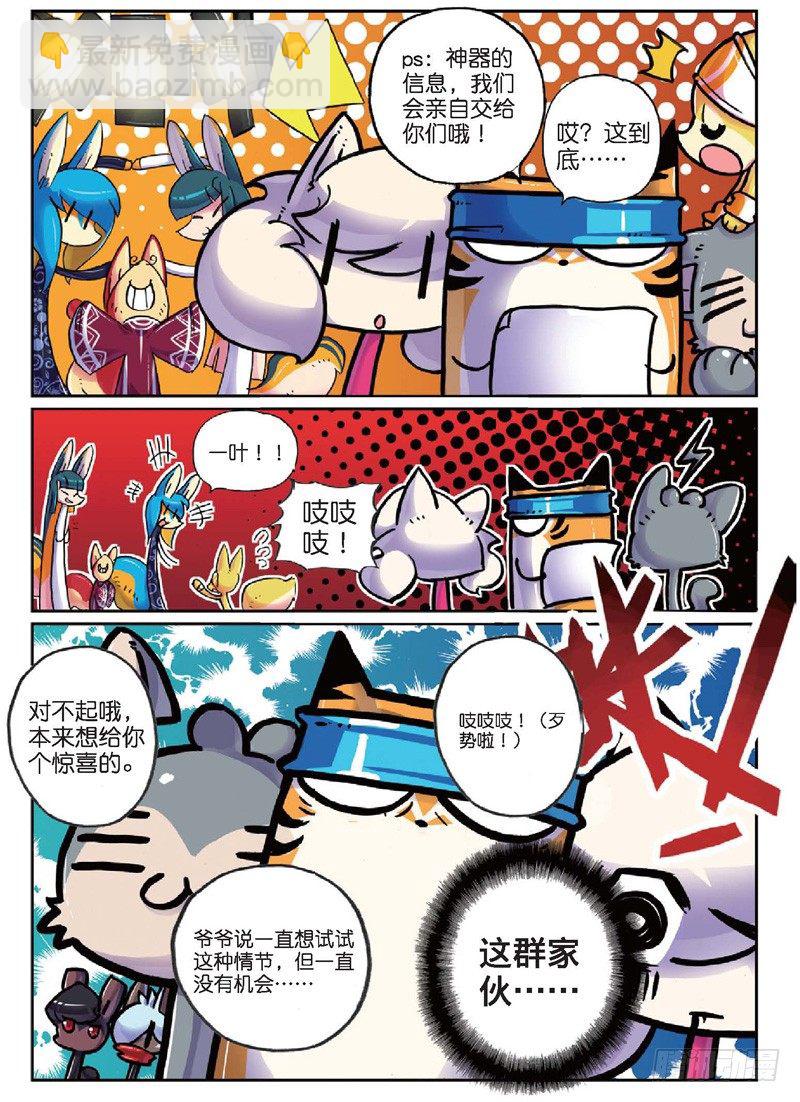 23 休整喵（下）-第69话