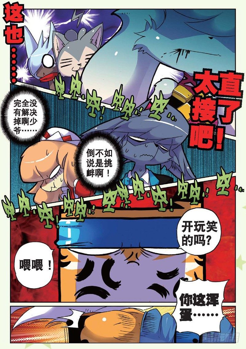 24 狗狗们喵！（中）-第71话