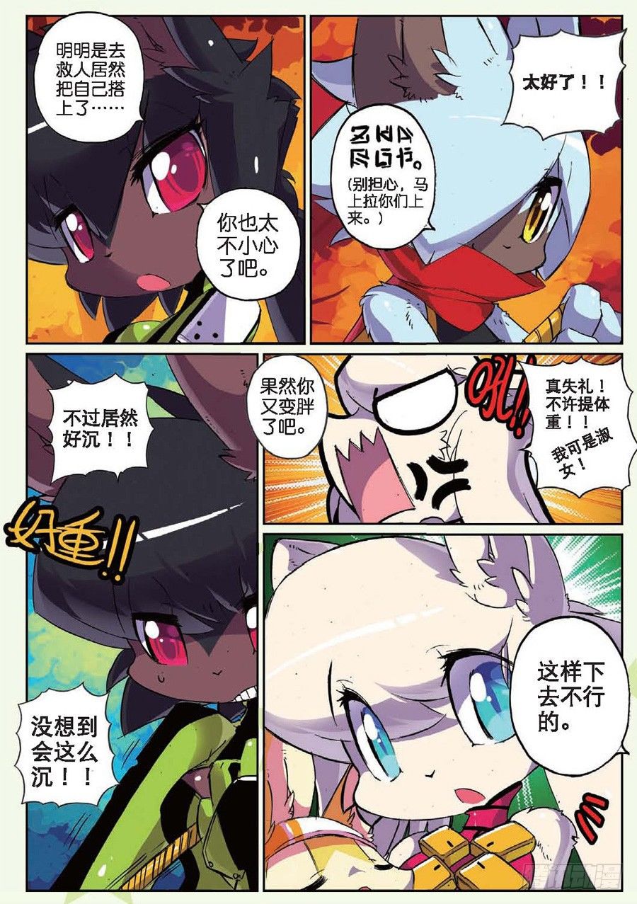 26 落下喵！（中）-第77话