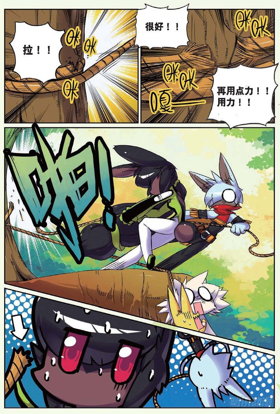 26 落下喵！（中）-第77话