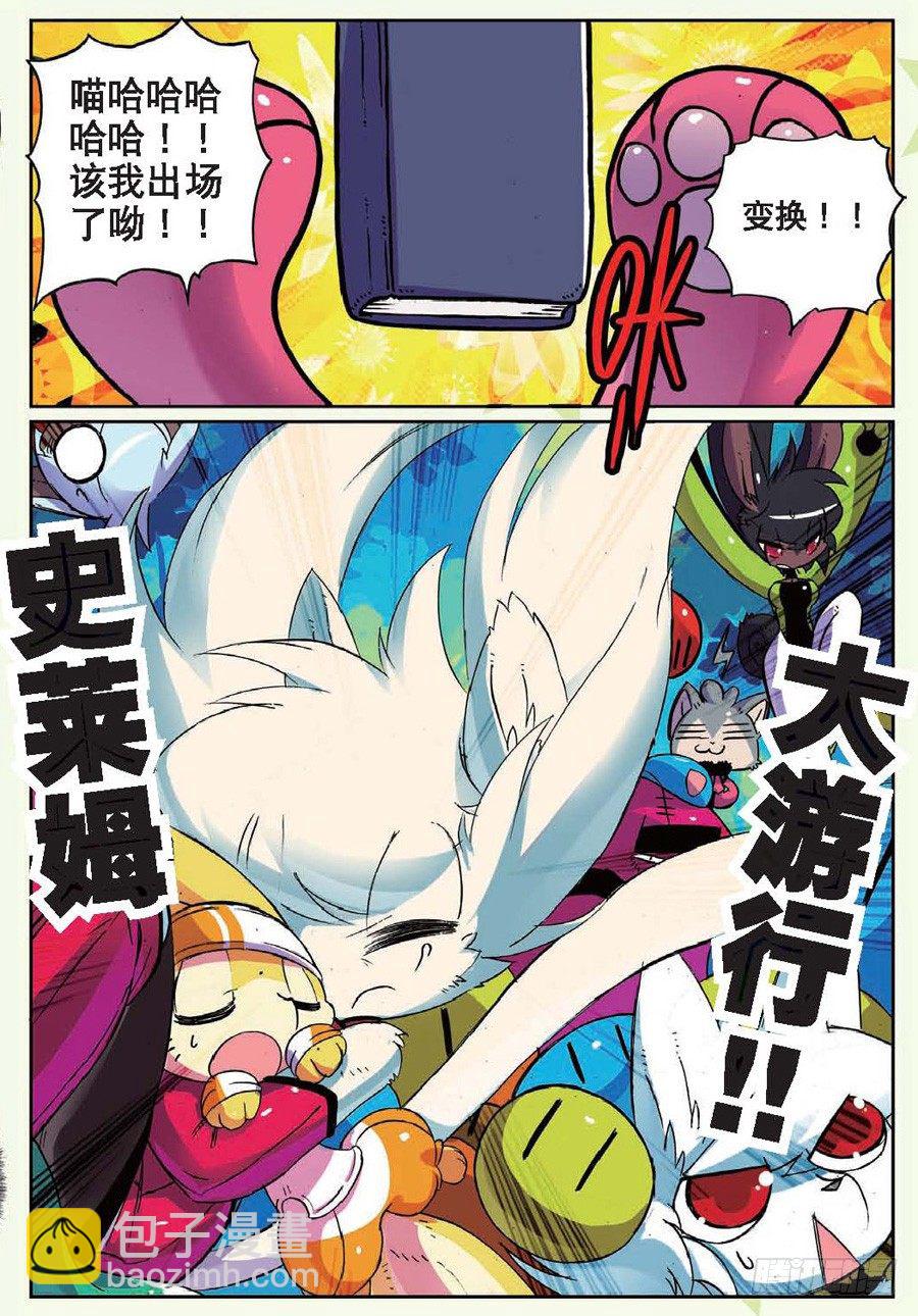 26 落下喵！（中）-第77话