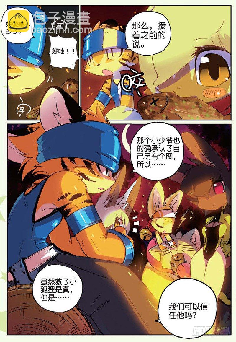 27 夜色喵！（上）-第79话