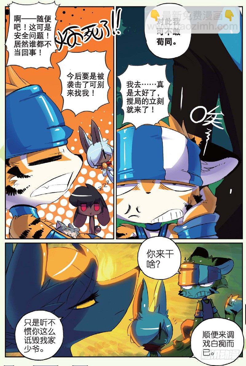 27 夜色喵！（上）-第79话