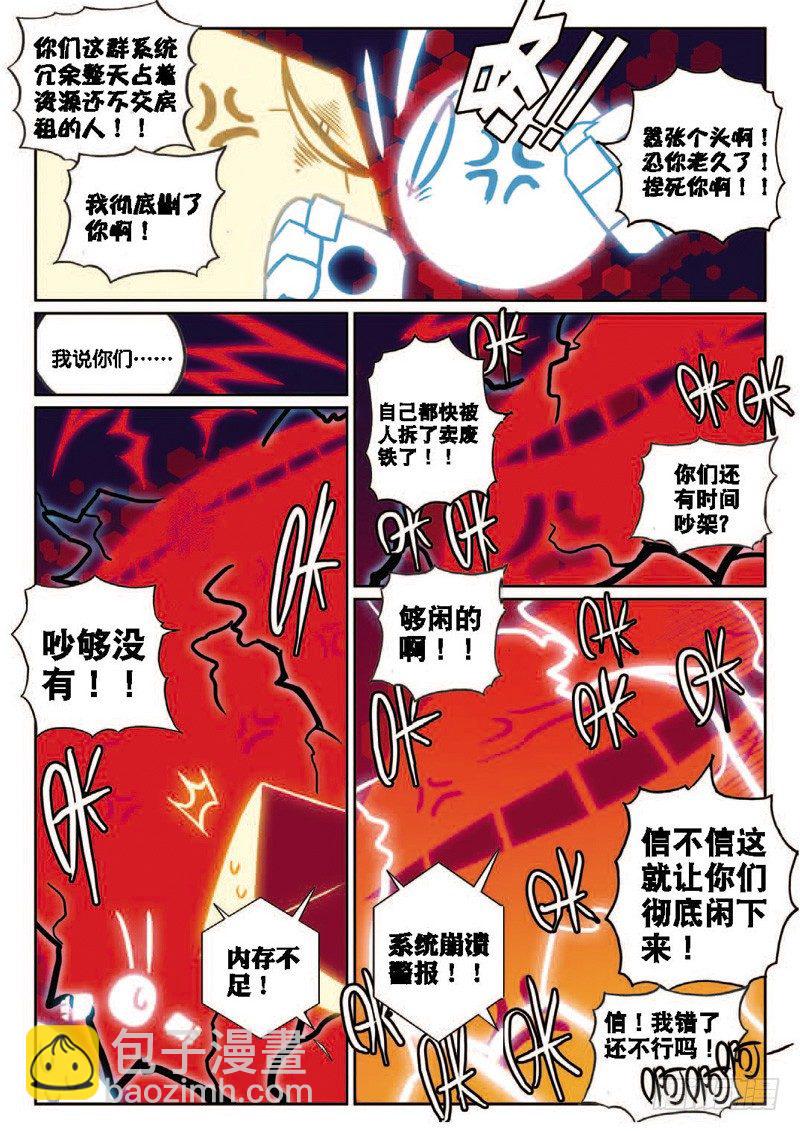 32 战车喵！（下）-第95话