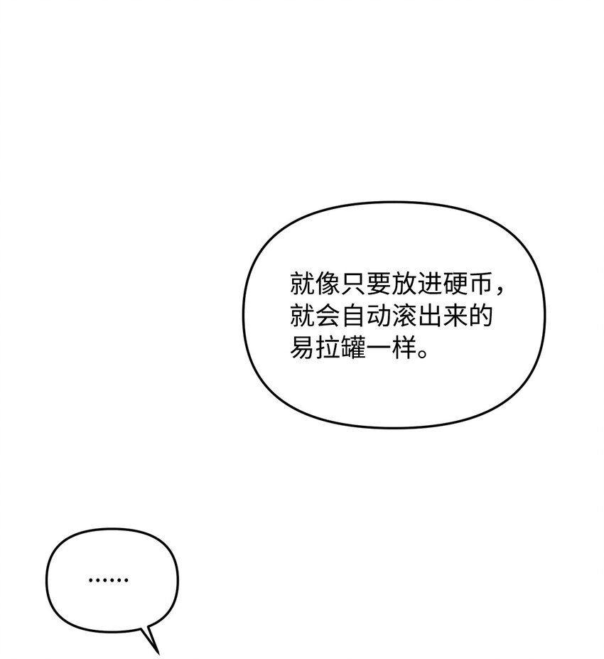 星之轨迹 - 62 误会(1/2) - 4