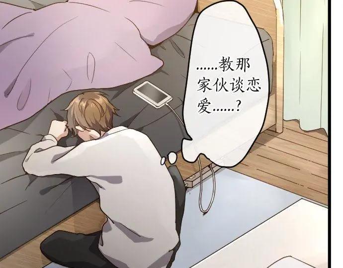 第116话 恋爱的喜欢(1/2)-第117话