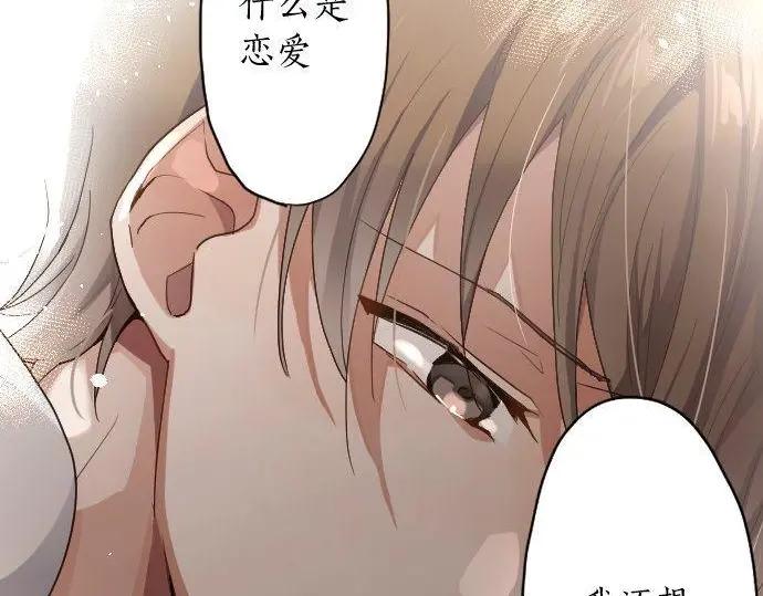 第116话 恋爱的喜欢(1/2)-第117话