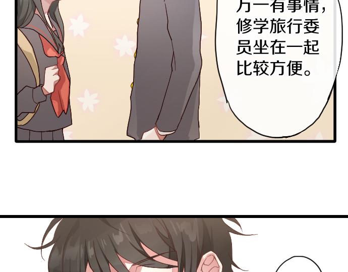 第122话 修学旅行和不安(1/3)-第123话