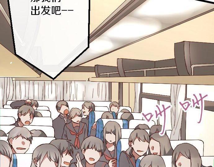 第122话 修学旅行和不安(1/3)-第123话