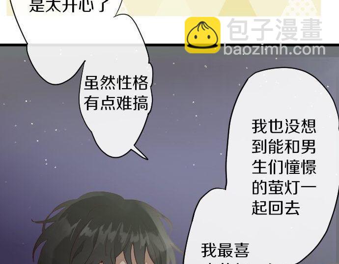 星之花 - 第156話 禮物(1/2) - 1