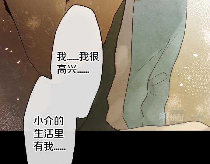 星之花 - 第180話 回來吧(1/3) - 3