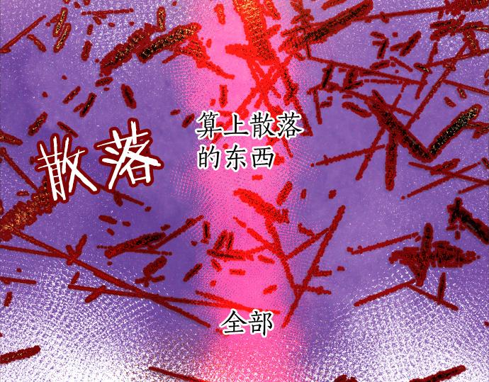 第190话 否定(1/3)-第191话