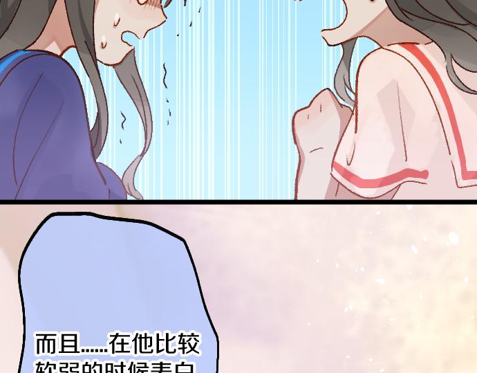 星之花 - 第204話 告白後的我們(1/3) - 3