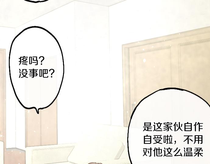 星之花 - 第246話 溫暖(1/3) - 3