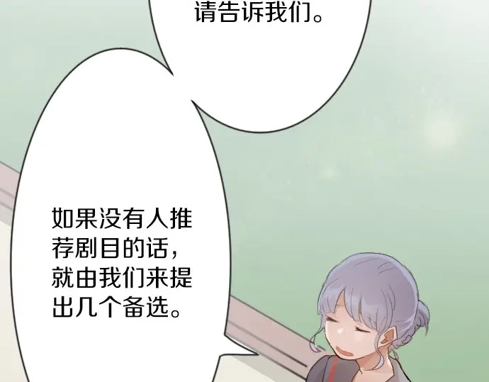 星之花 - 第46話 一點一點（1）(1/3) - 2