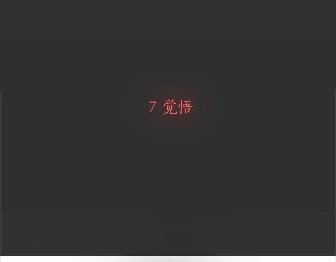 第7话 觉悟(1/3)-第7话