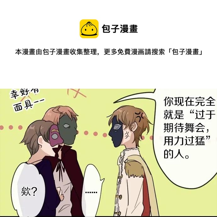 第74话 假面舞会（1）(1/3)-第75话