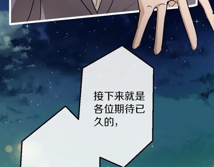 星之花 - 第74話 假面舞會（1）(1/3) - 8