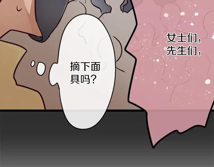 星之花 - 第76話 假面舞會（3）(1/3) - 1