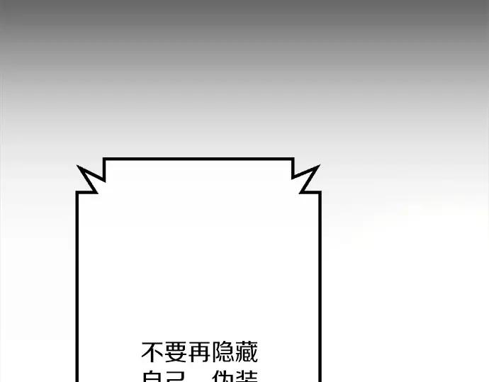 星之花 - 第76話 假面舞會（3）(1/3) - 2