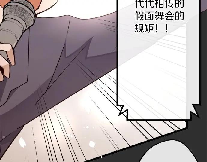 星之花 - 第76話 假面舞會（3）(1/3) - 6