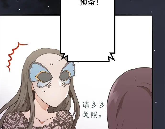 星之花 - 第76話 假面舞會（3）(1/3) - 7