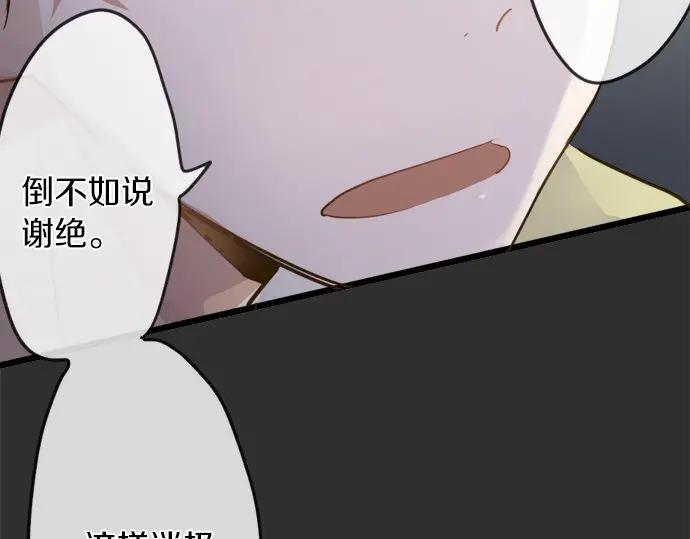 星之花 - 第76话 假面舞会（3）(2/3) - 5