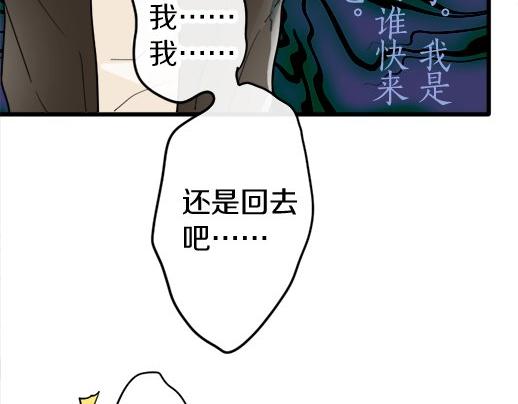 星之花 - 第86話 再呆一會兒(2/3) - 1