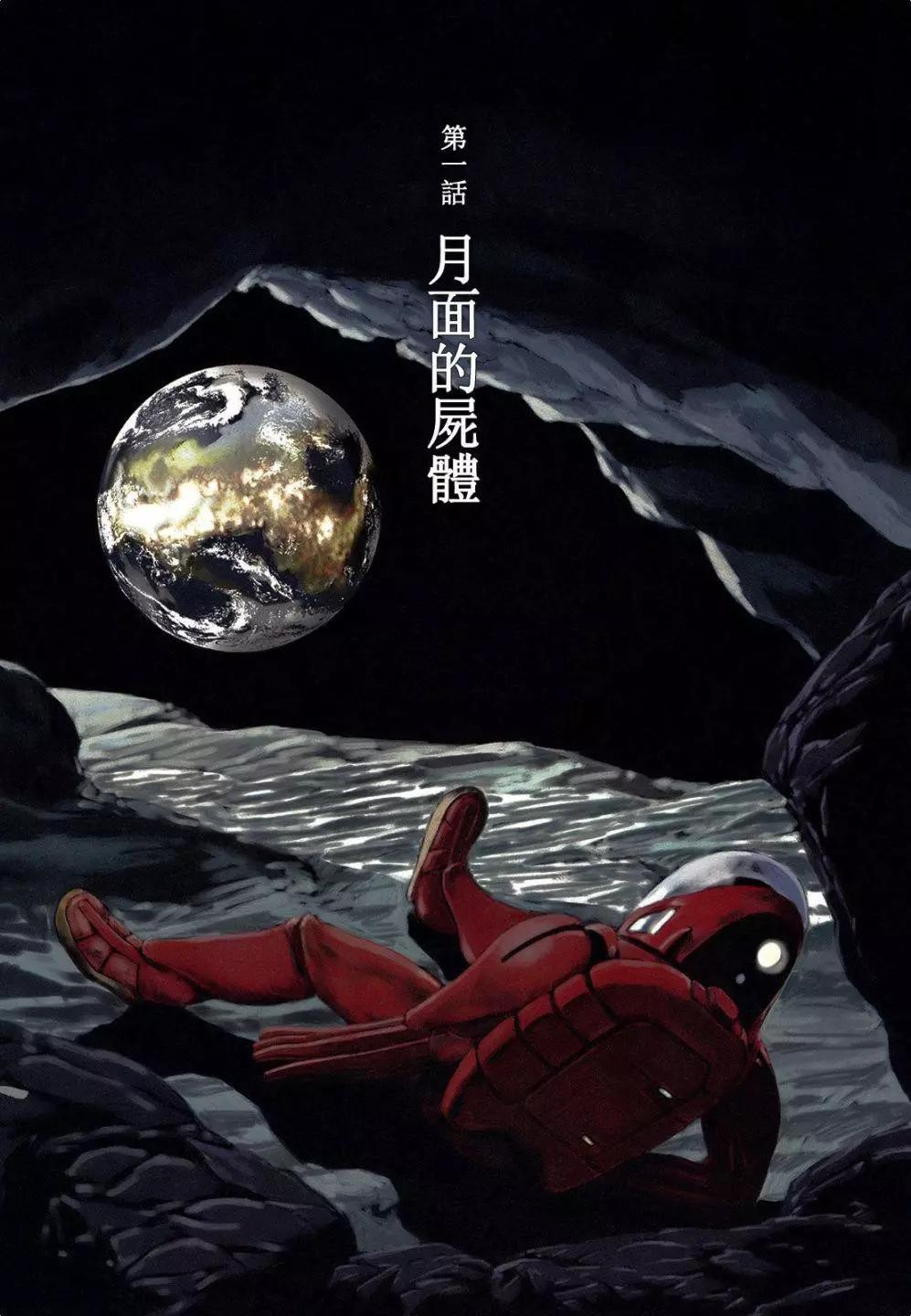 星之繼承者 - 第01回 - 1