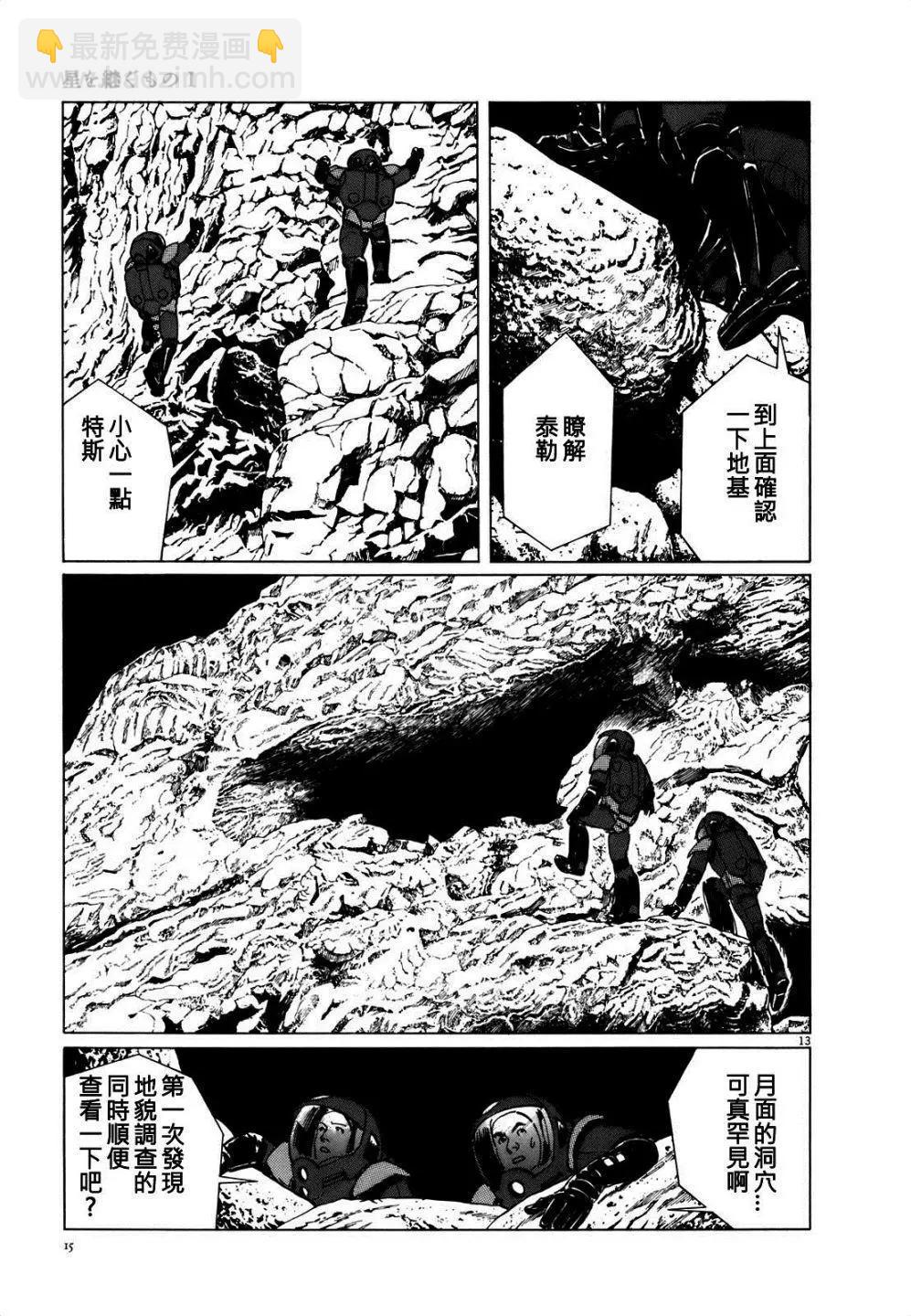 星之繼承者 - 第01回 - 1