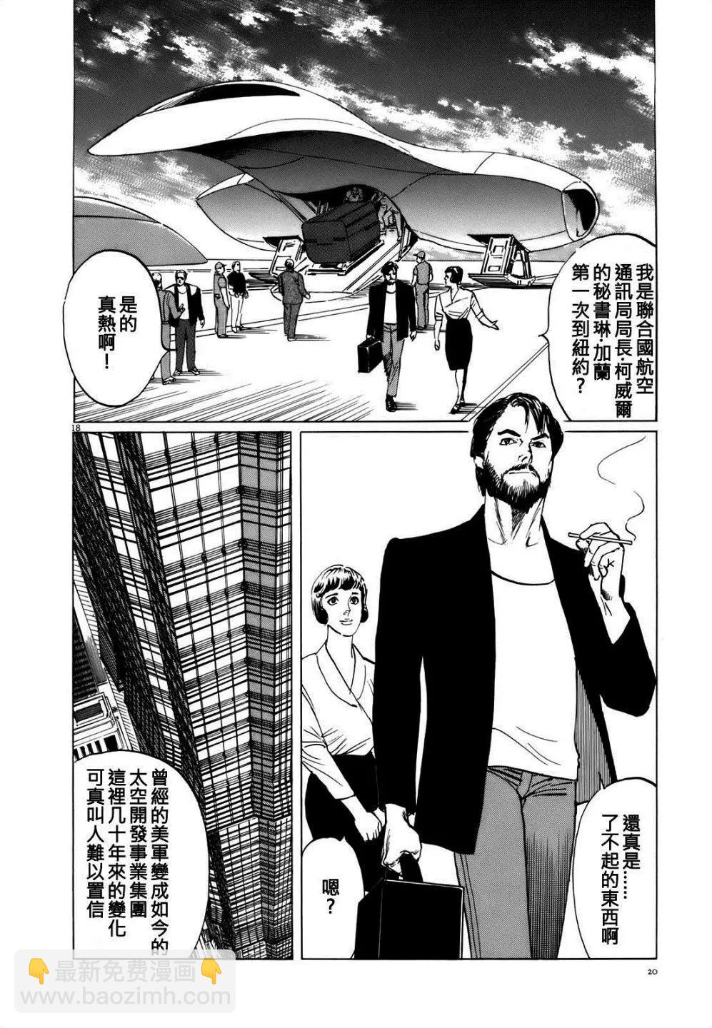 星之繼承者 - 第01回 - 6