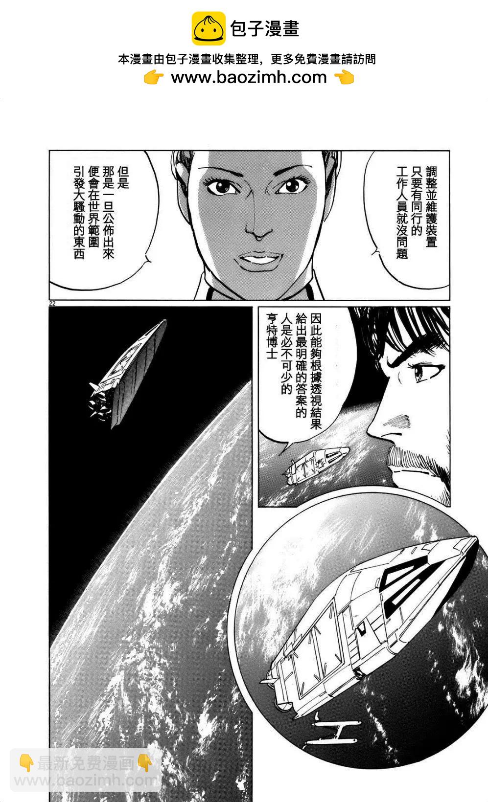 星之繼承者 - 第01回 - 4