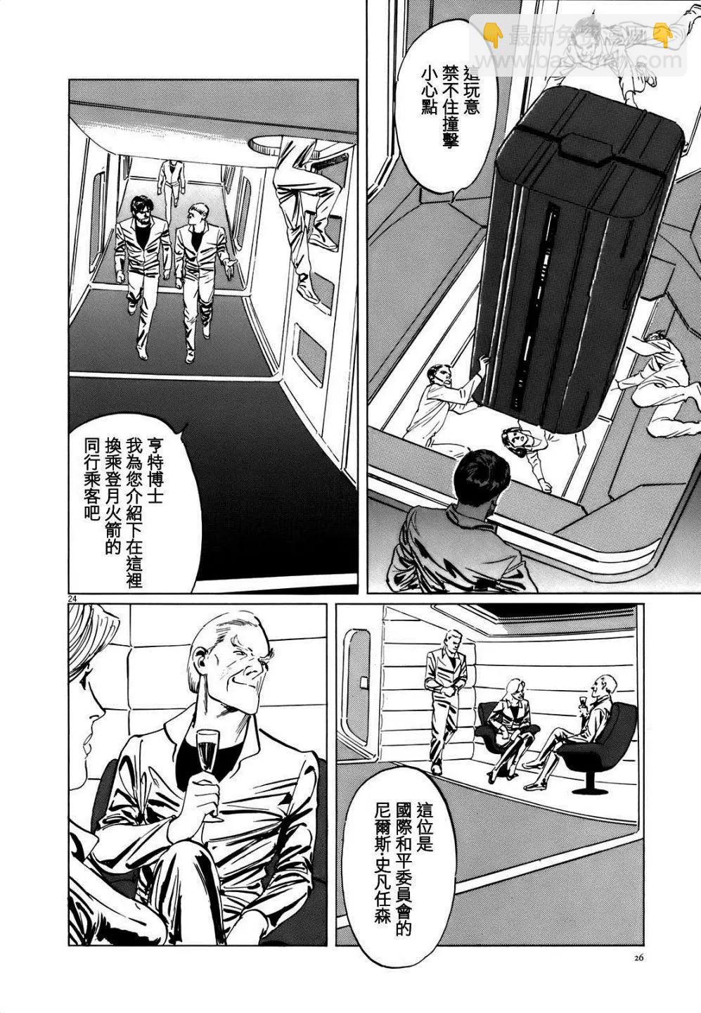 星之繼承者 - 第01回 - 6