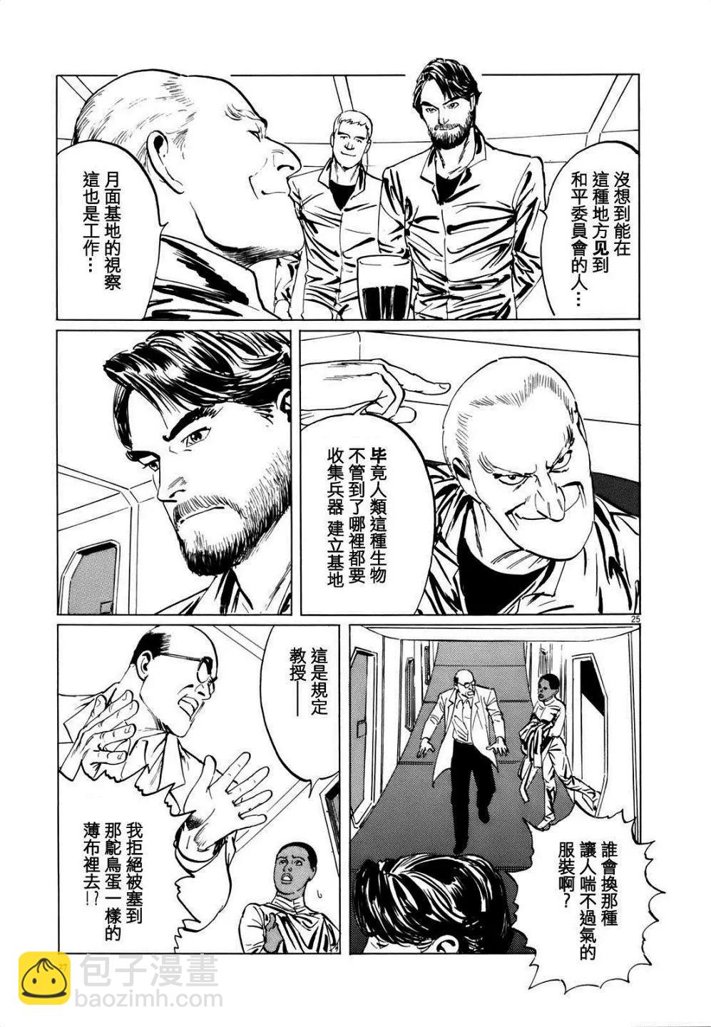 星之繼承者 - 第01回 - 1