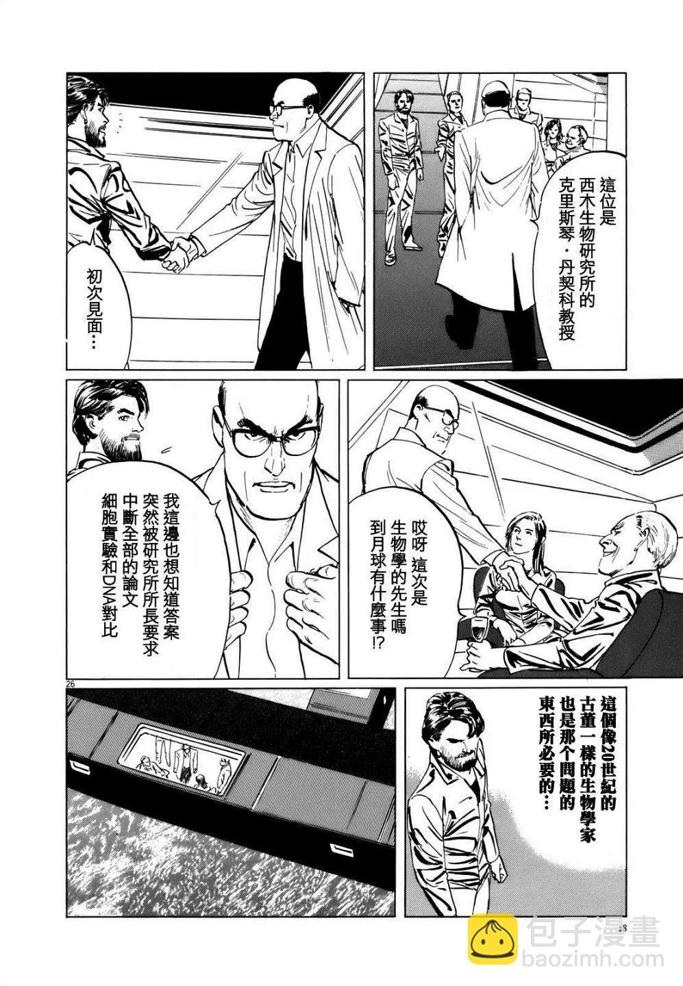 星之繼承者 - 第01回 - 2