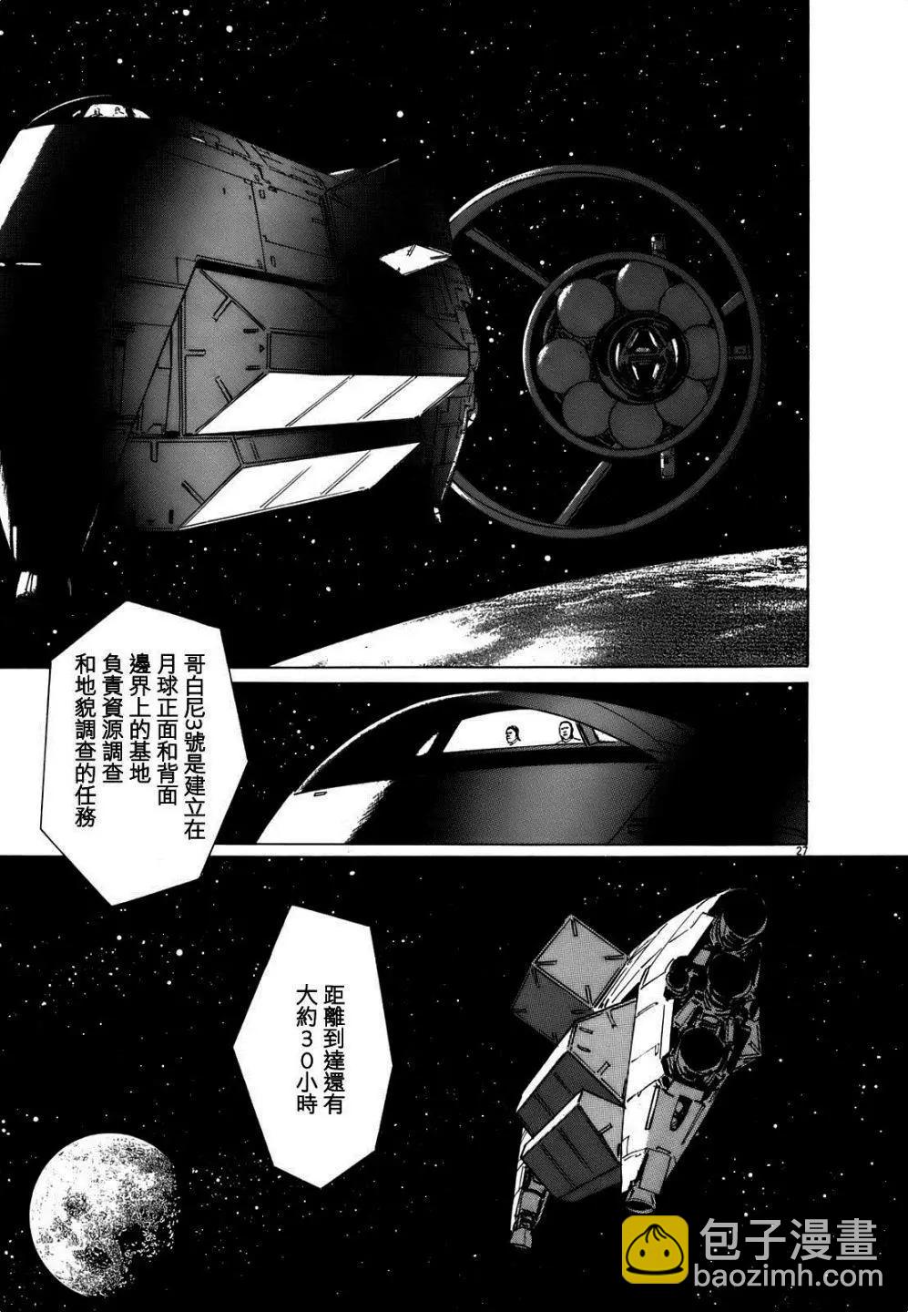 星之繼承者 - 第01回 - 3