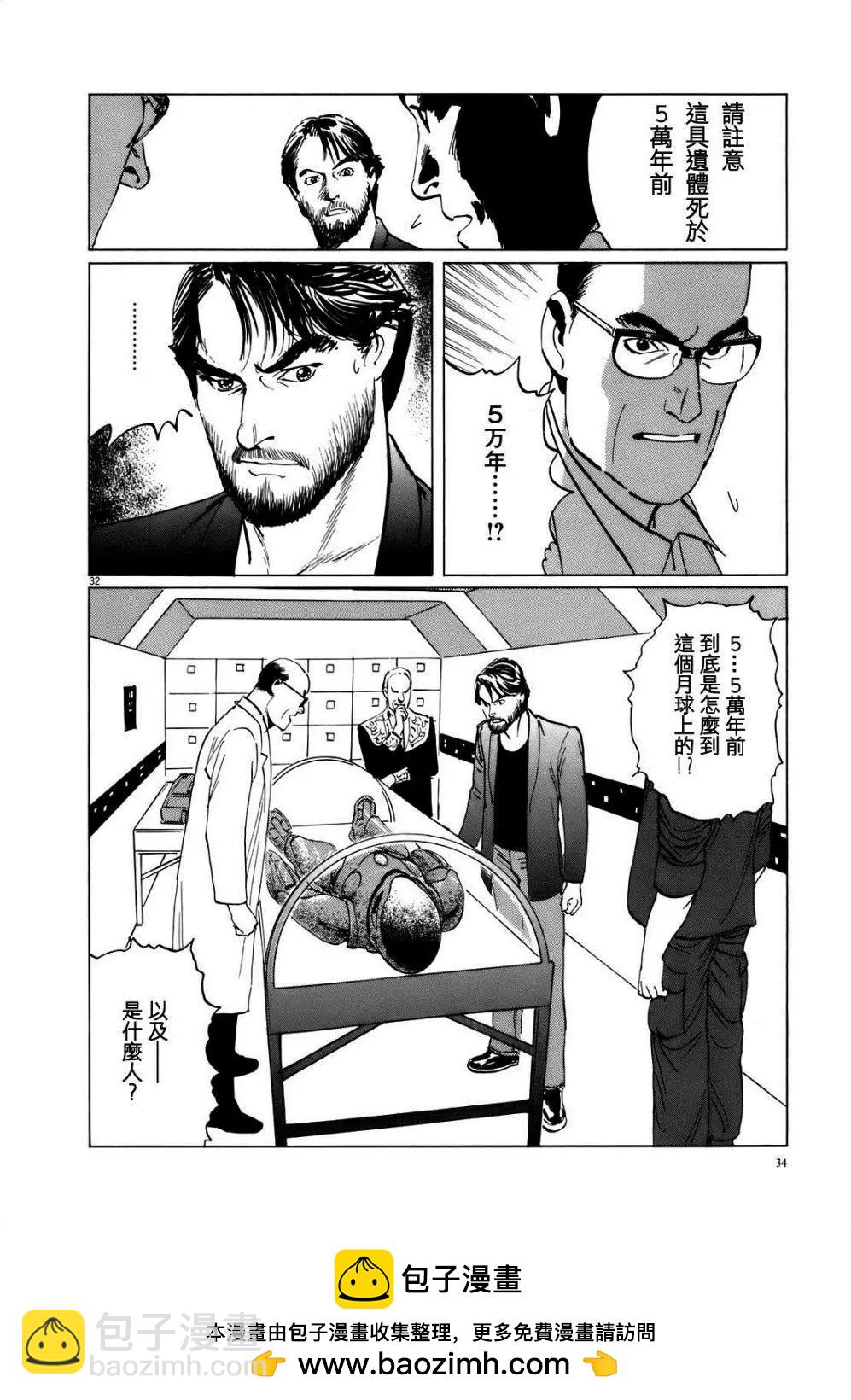 星之繼承者 - 第01回 - 2