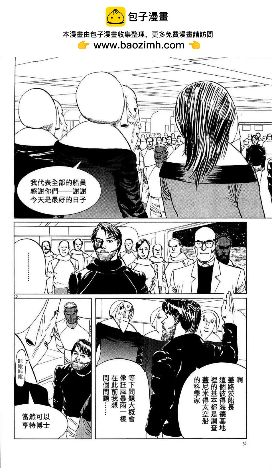 星之繼承者 - 第19回 - 5